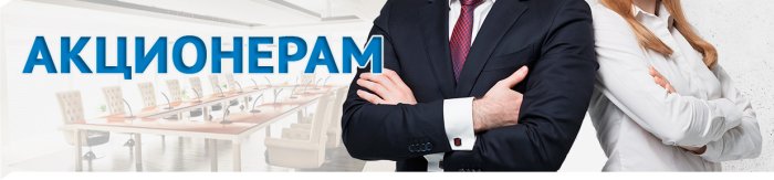 Сообщение для акционеров ОАО НИИ "Ярсинтез"