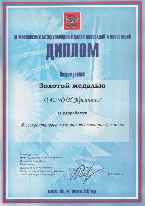 Диплом (2003) ВОКМТ